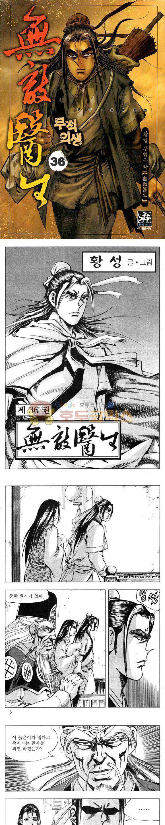 무적의생 36권 1
