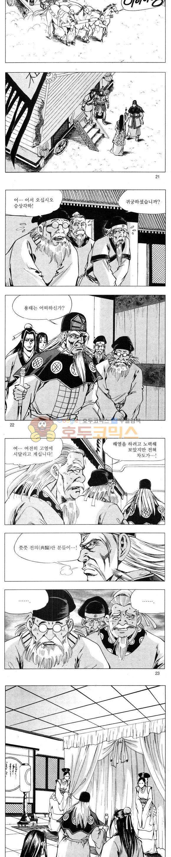 무적의생 36권 6
