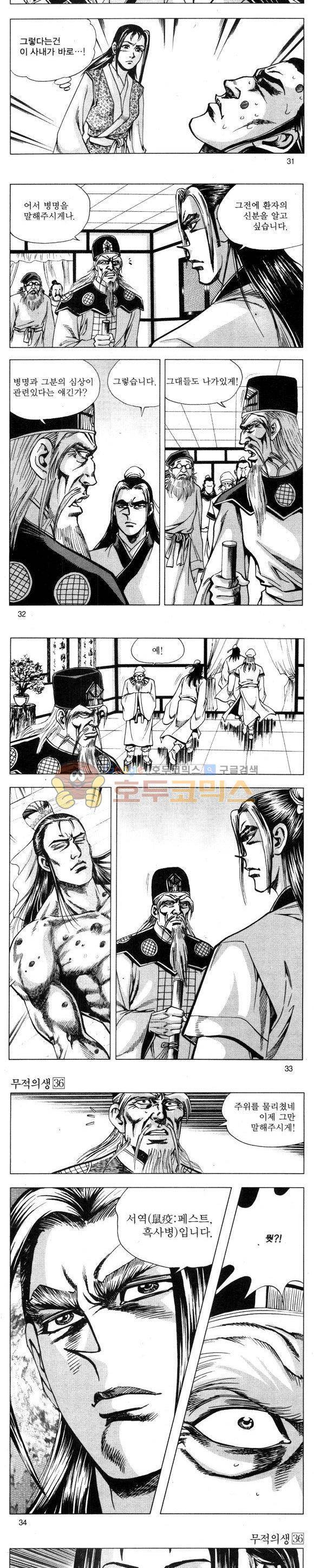 무적의생 36권 9