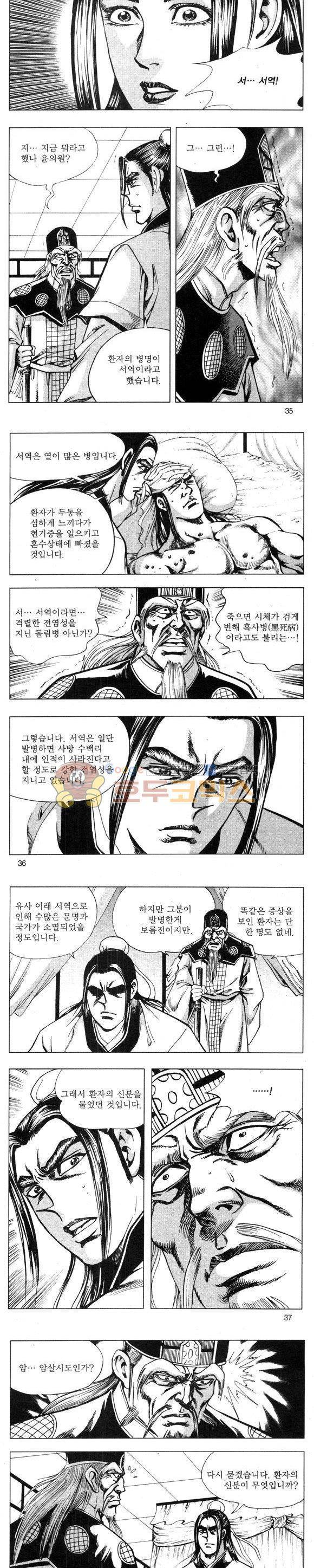 무적의생 36권 10