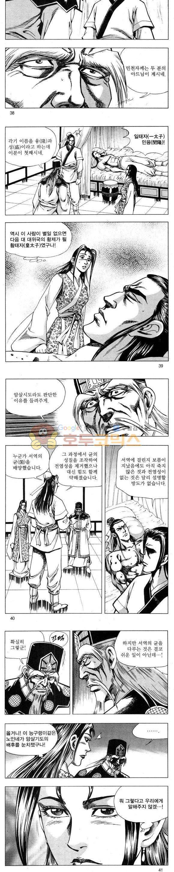 무적의생 36권 11