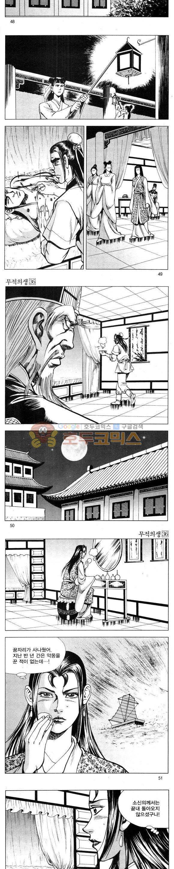 무적의생 36권 14