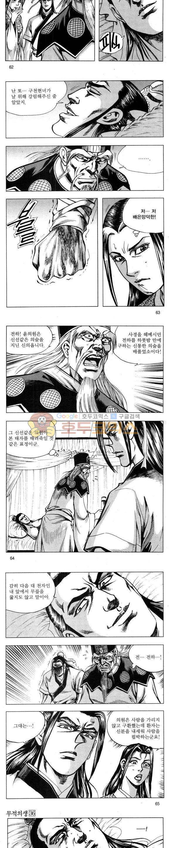 무적의생 36권 18