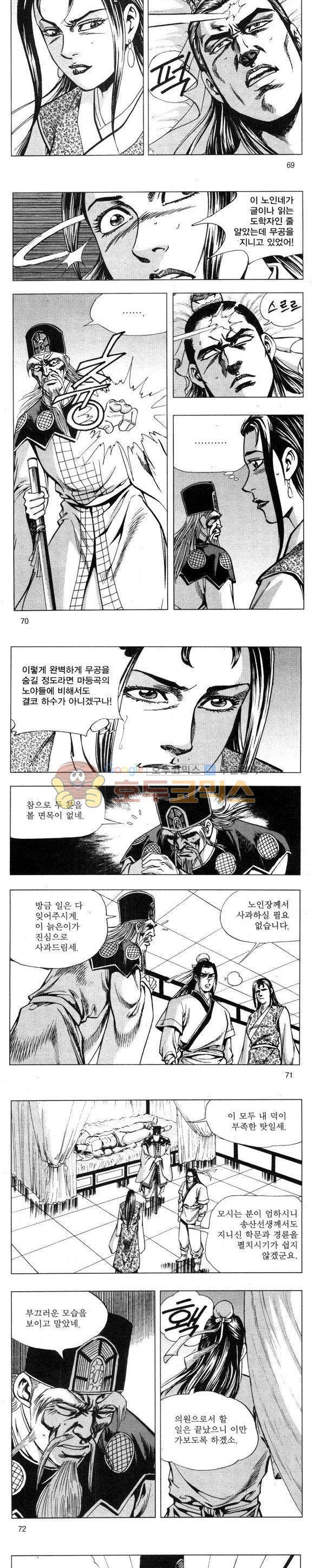 무적의생 36권 20