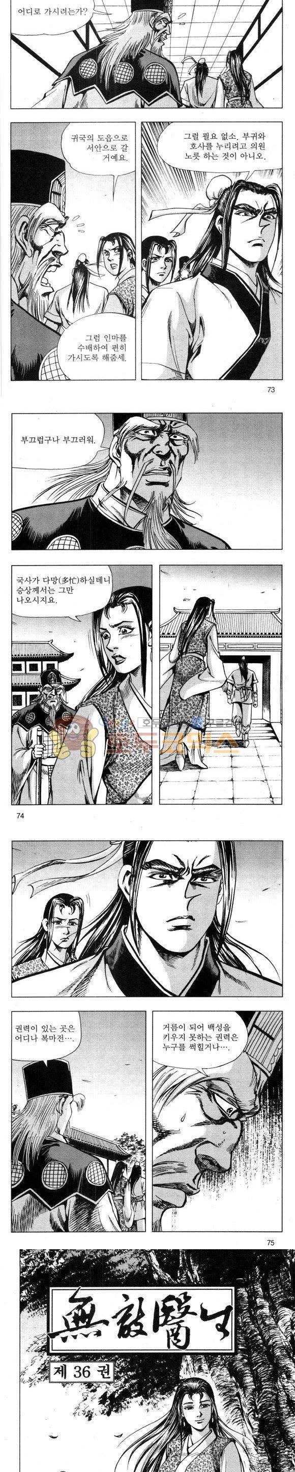 무적의생 36권 21