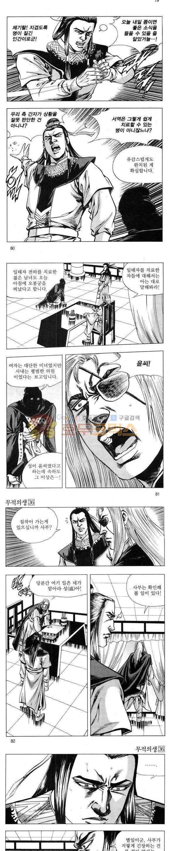 무적의생 36권 23