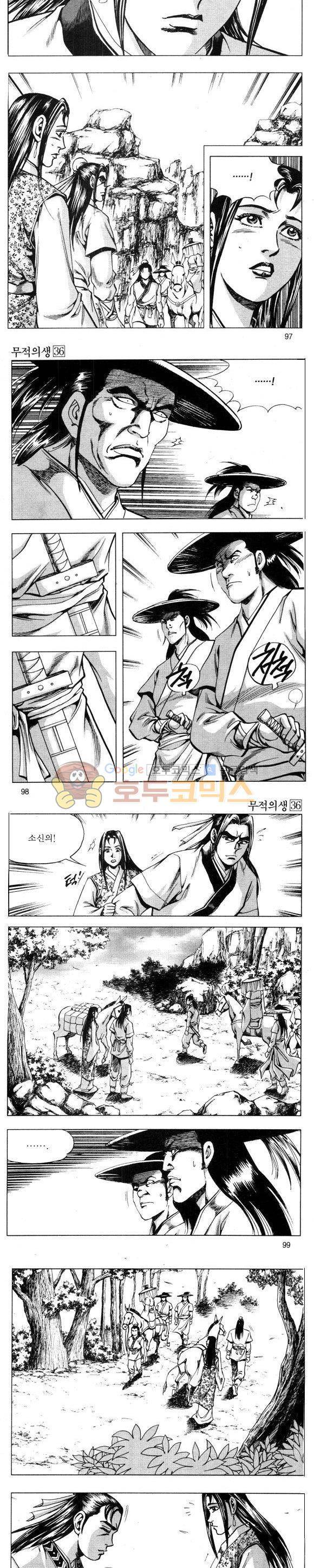 무적의생 36권 28