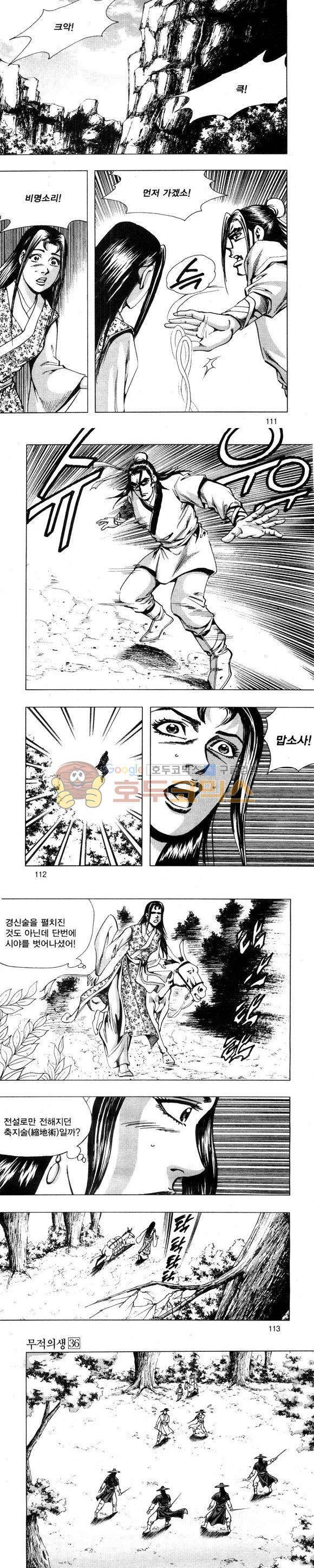 무적의생 36권 32