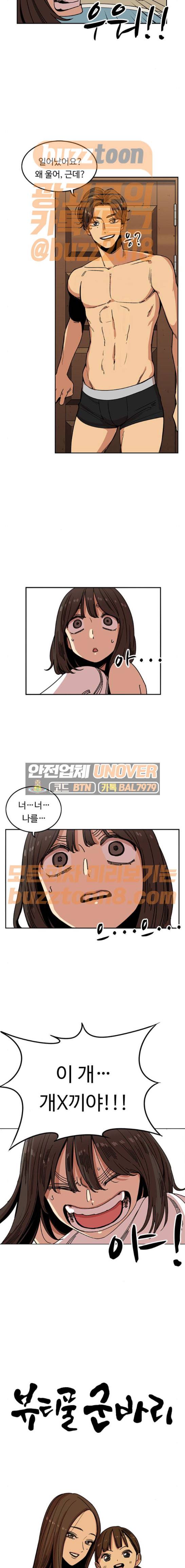 뷰티풀 군바리 212화 - 일경 휴가 (3) 3