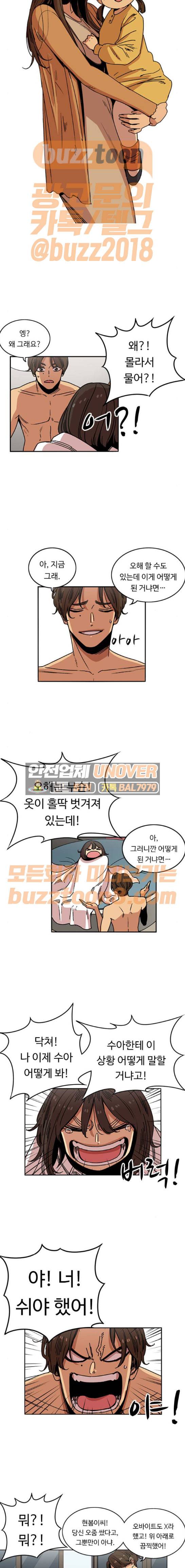 뷰티풀 군바리 212화 - 일경 휴가 (3) 4