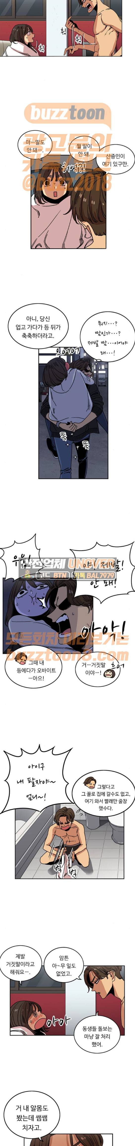뷰티풀 군바리 212화 - 일경 휴가 (3) 5