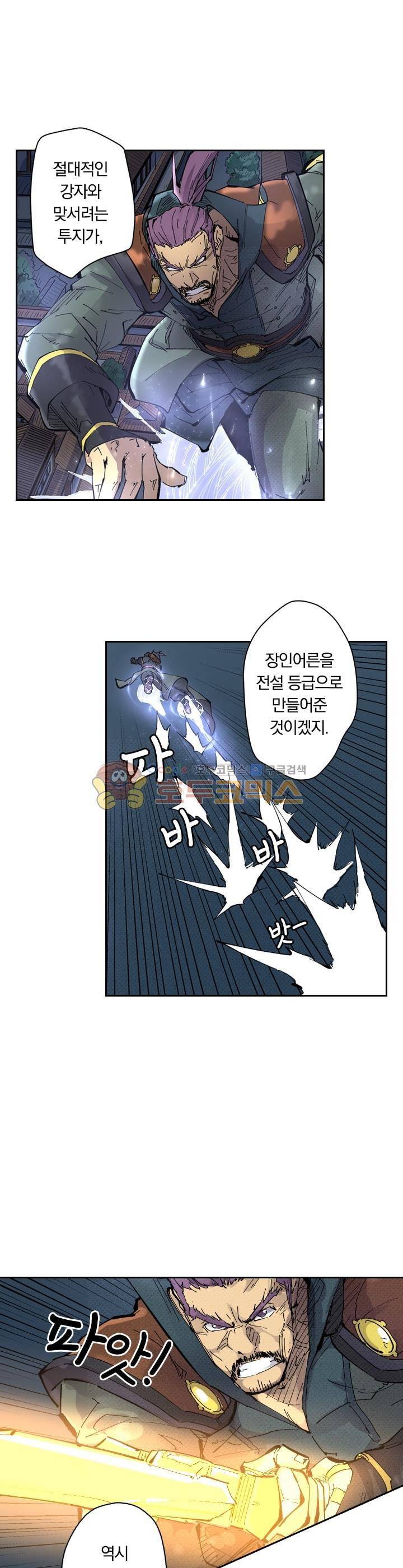 요신기 242화 3