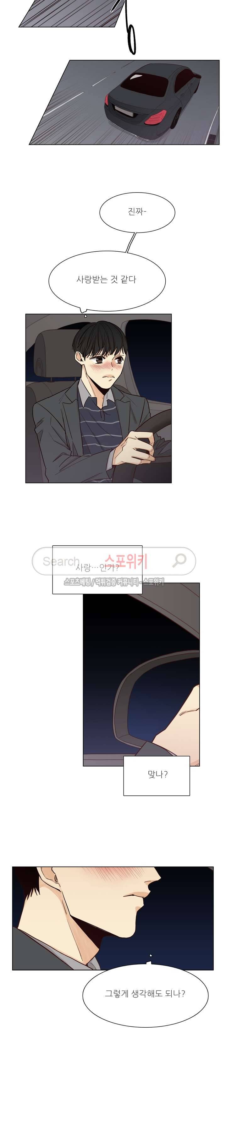 나좋다 21화 8