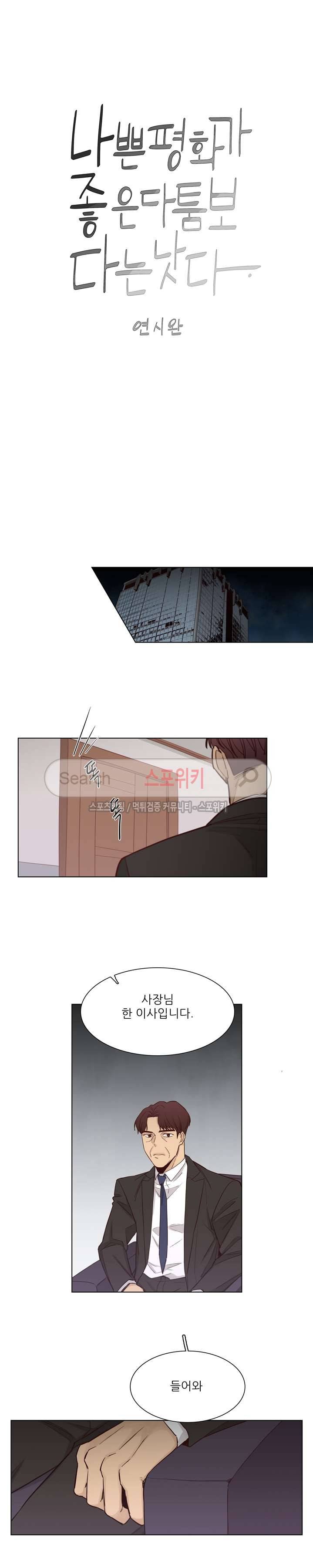나좋다 21화 9