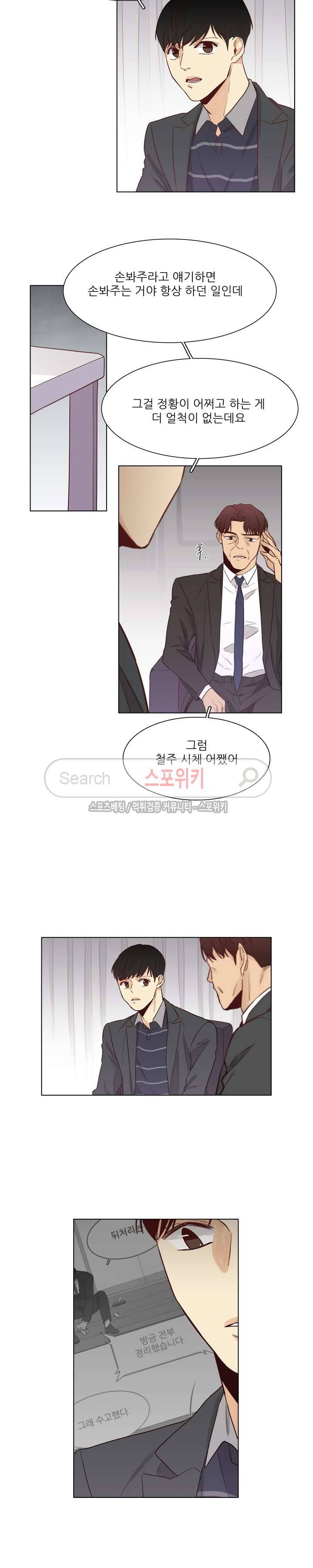 나좋다 21화 12