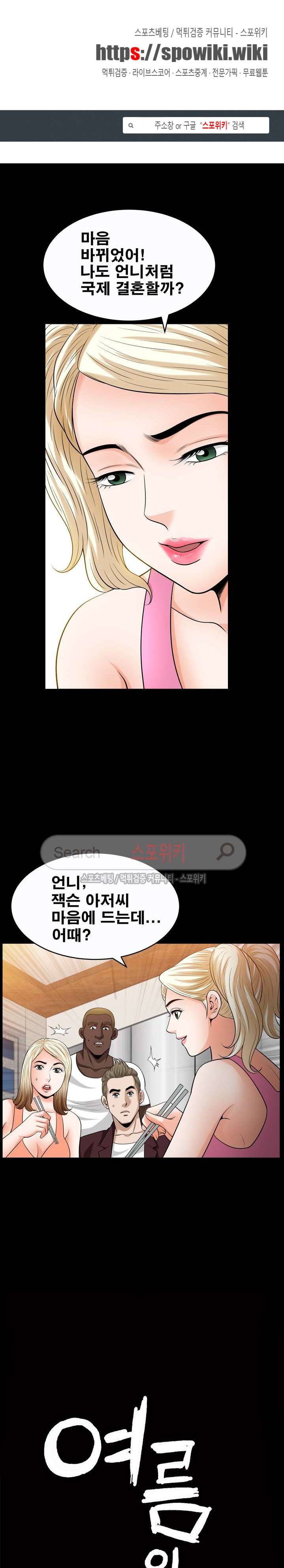 여름의 시작 69화 1