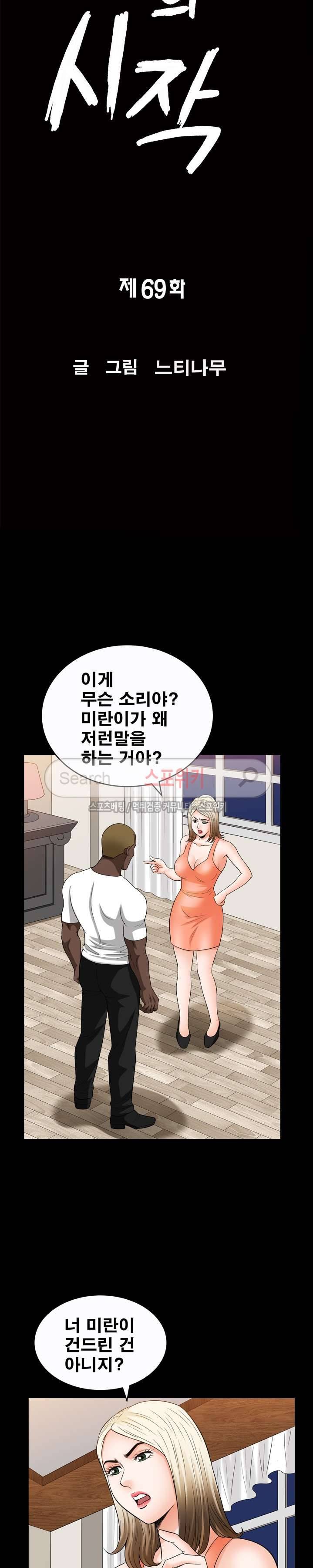 여름의 시작 69화 2