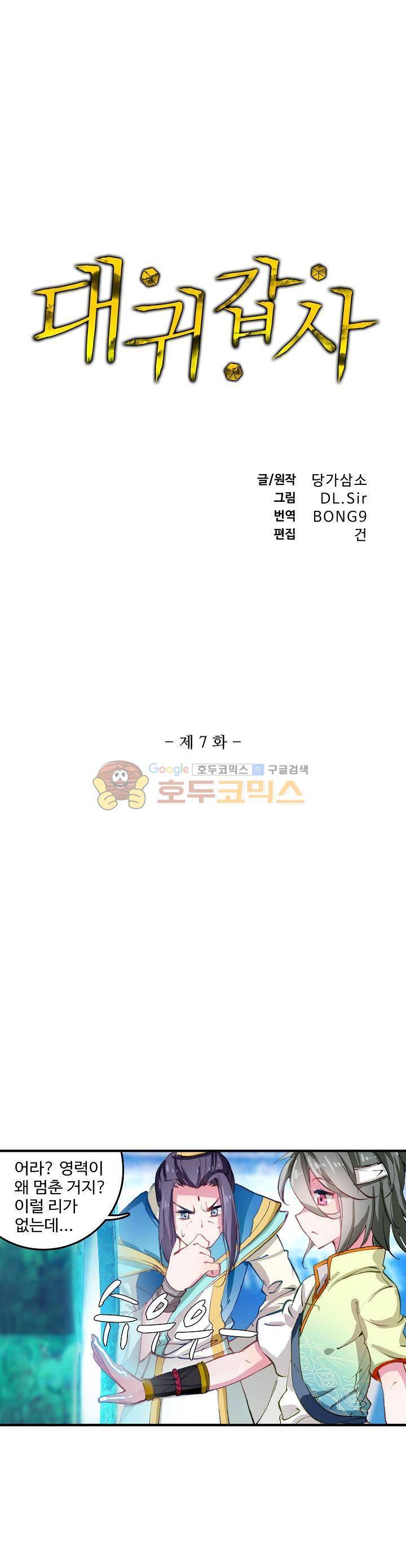 대귀갑사 7화 1