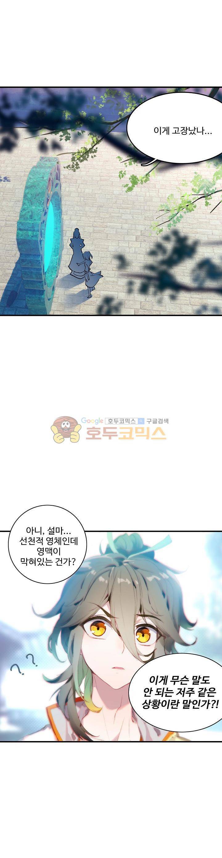 대귀갑사 7화 2