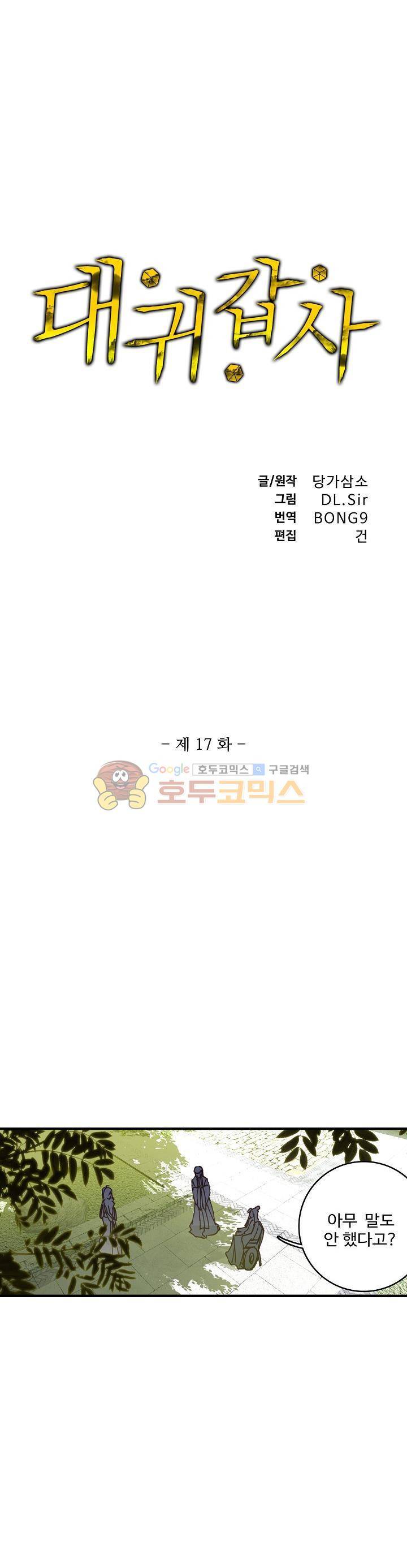 대귀갑사 17화 1