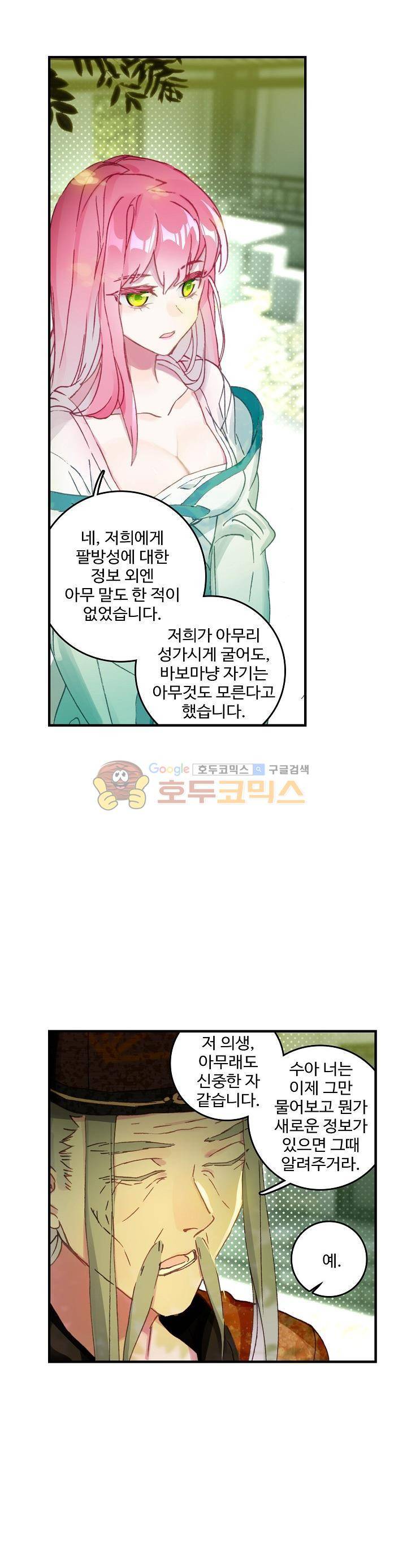 대귀갑사 17화 2