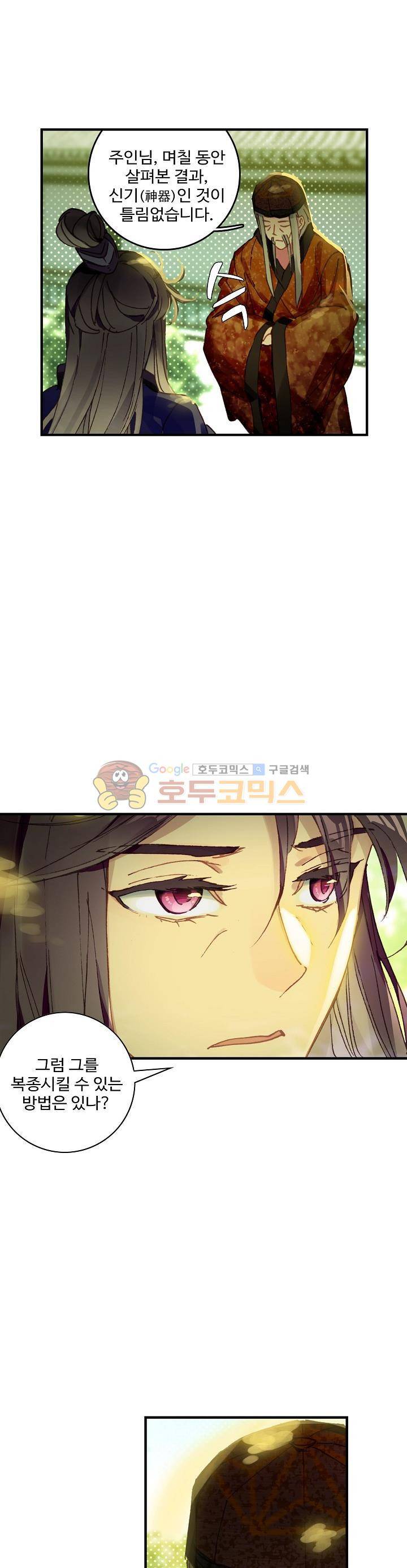대귀갑사 17화 3
