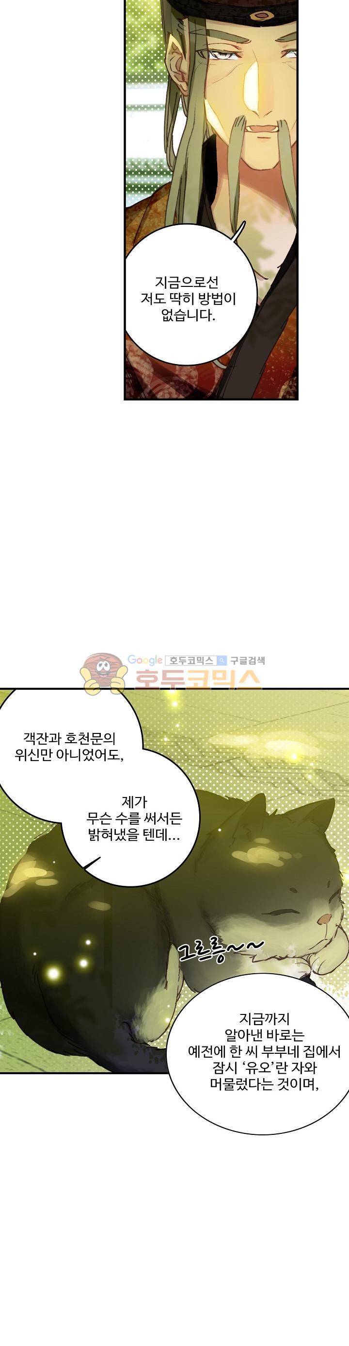 대귀갑사 17화 4