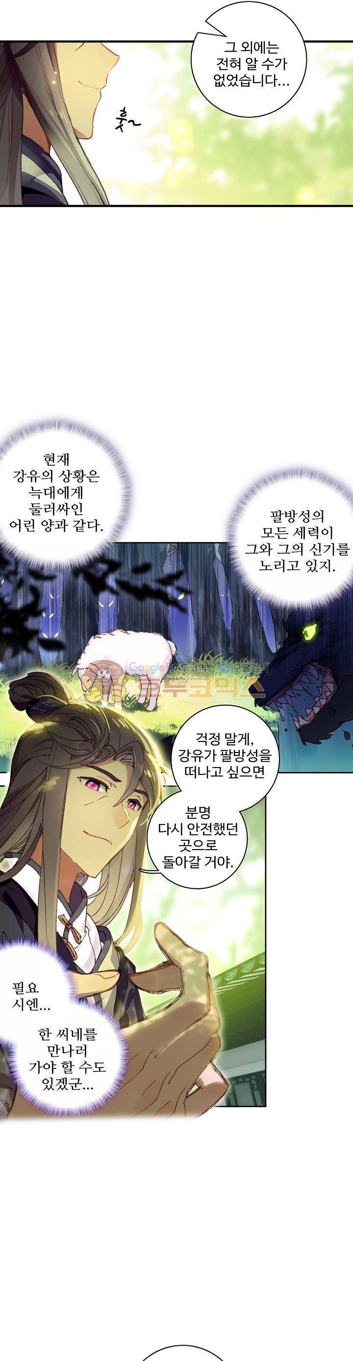 대귀갑사 17화 5