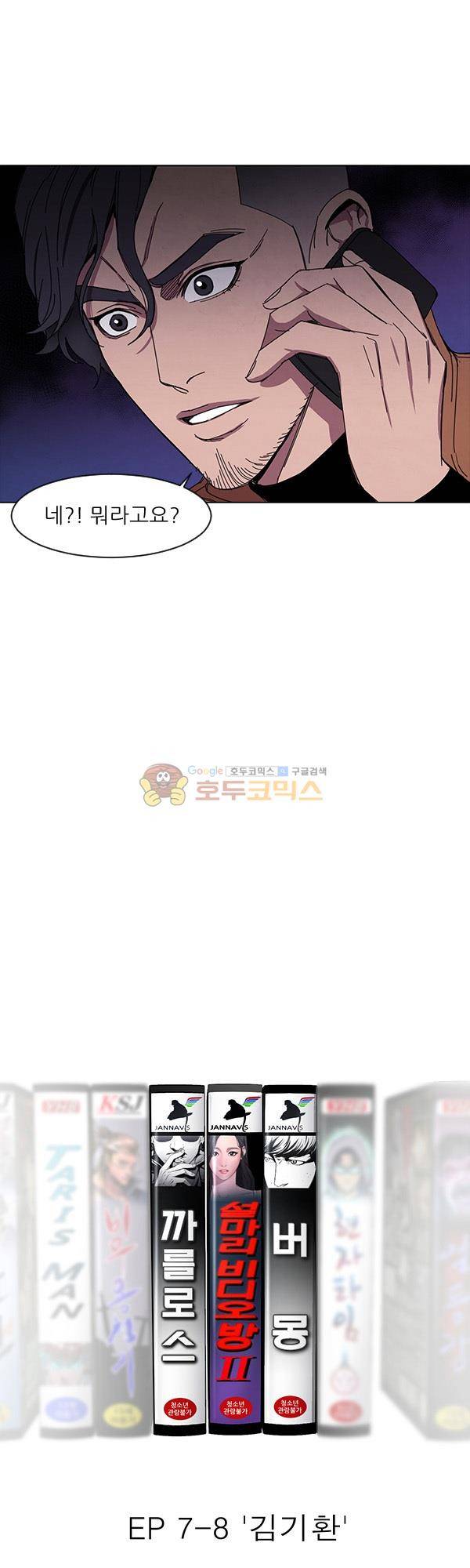 설마리 비디오방 시즌2 8화 4