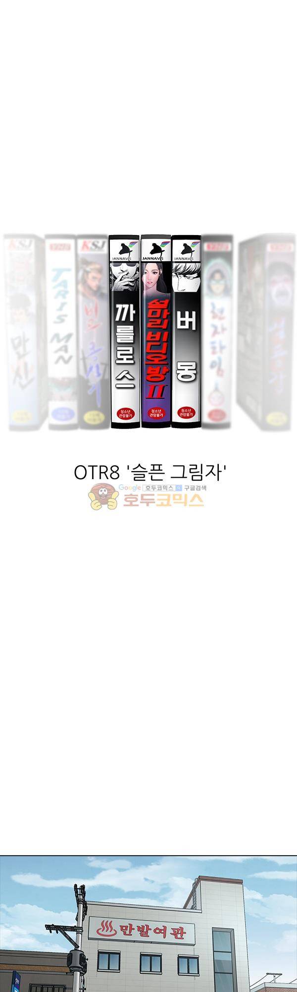 설마리 비디오방 시즌2 28화 1