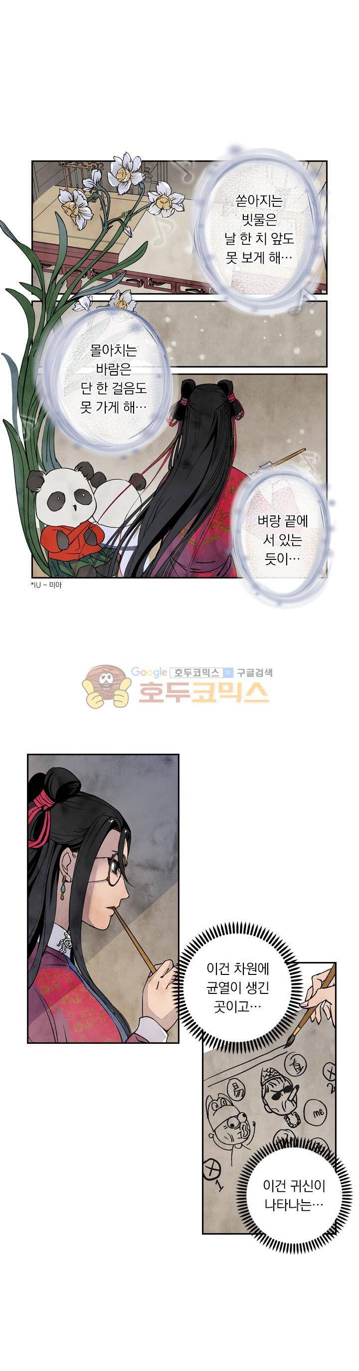 꽃보다 내시 53화 1