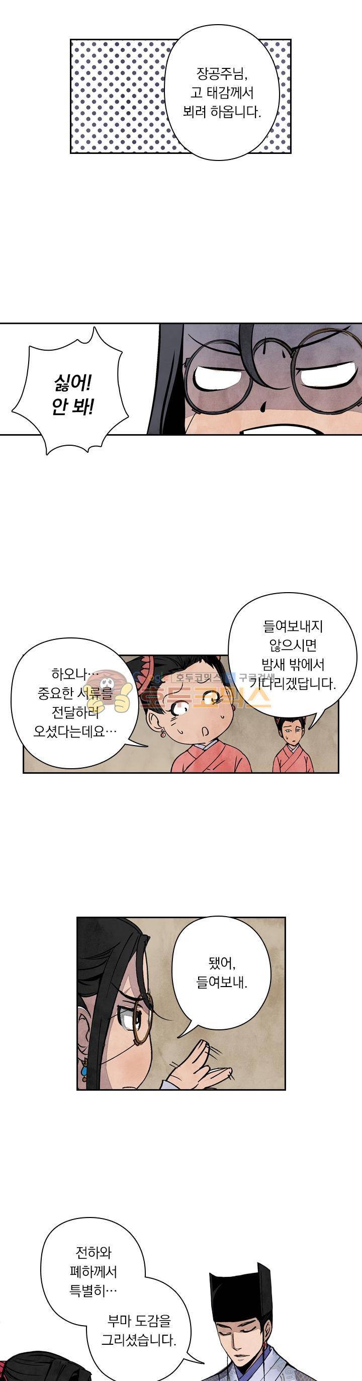 꽃보다 내시 53화 2