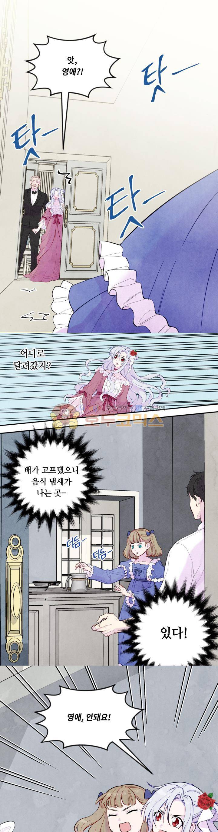 아이리스 - 스마트폰을 든 레이디 31화 3