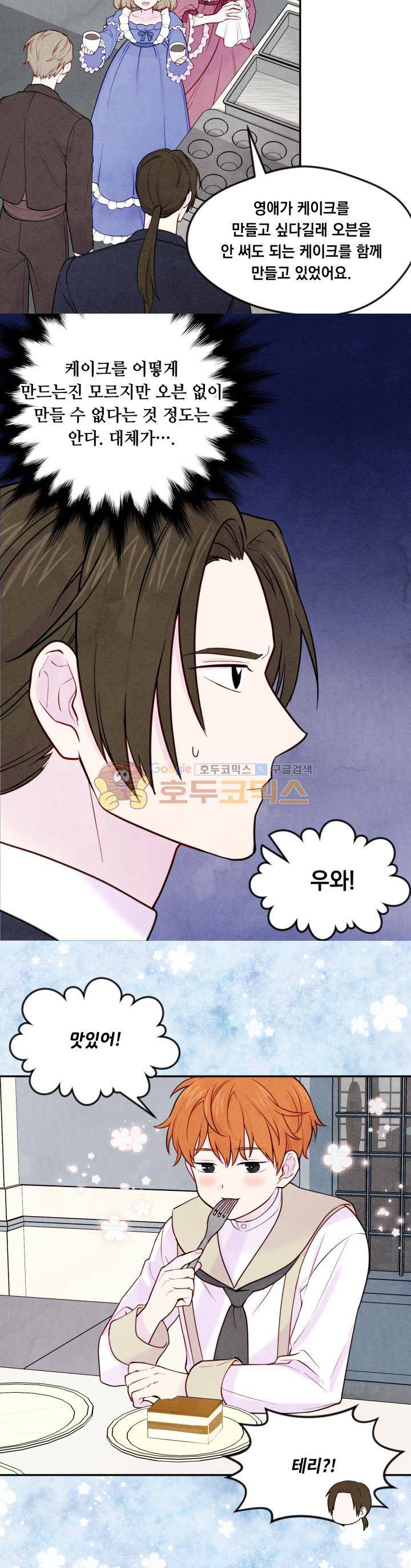 아이리스 - 스마트폰을 든 레이디 31화 10
