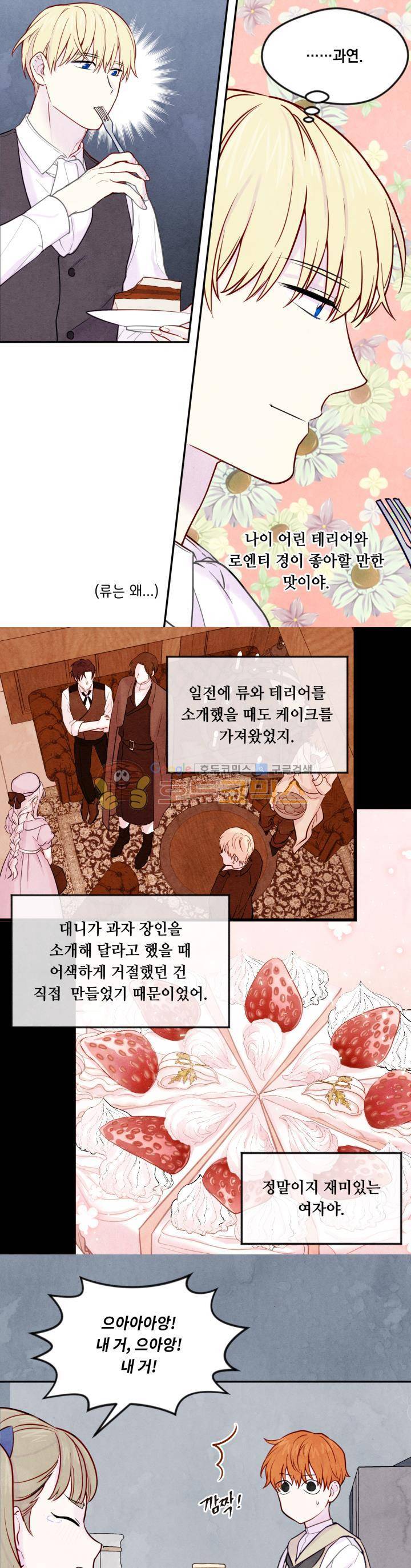 아이리스 - 스마트폰을 든 레이디 31화 13