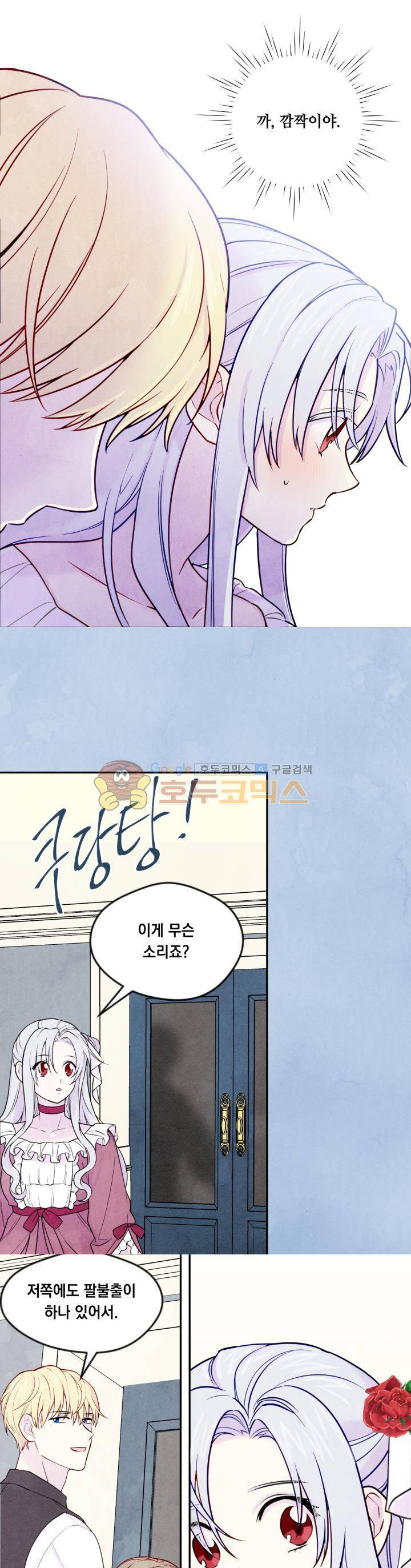 아이리스 - 스마트폰을 든 레이디 31화 21