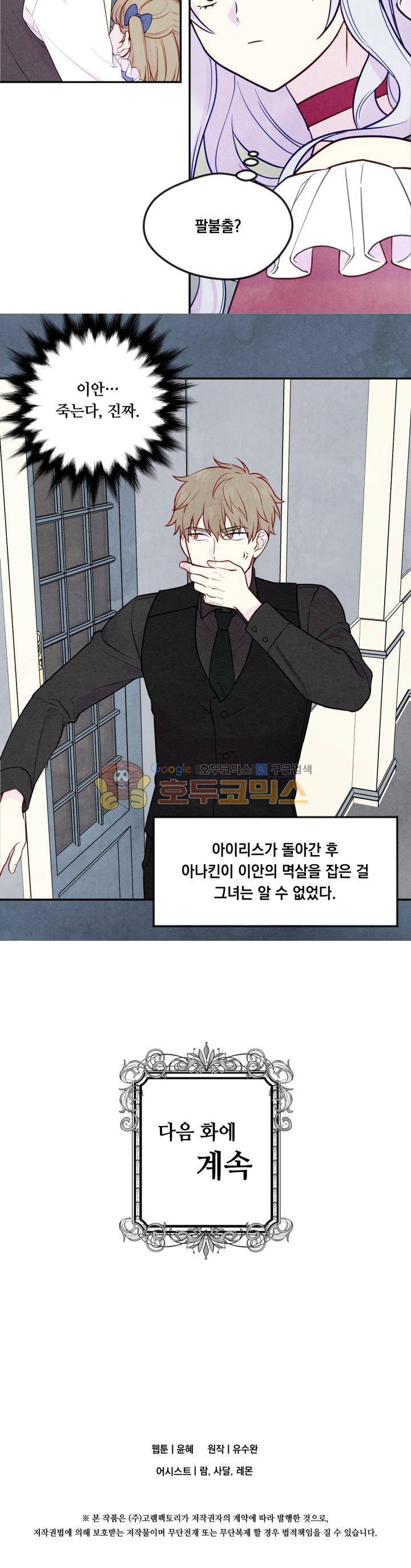 아이리스 - 스마트폰을 든 레이디 31화 22
