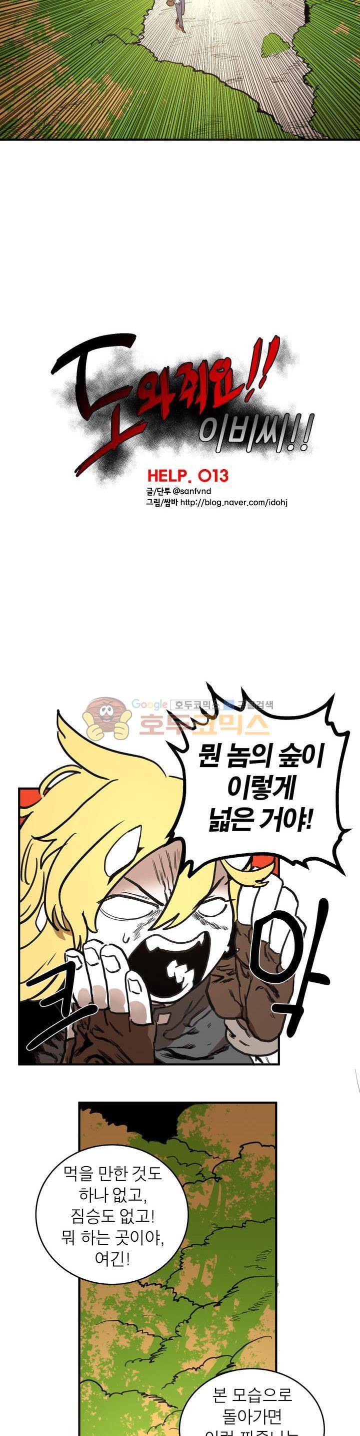 도와줘요, 이비씨! 13화 2