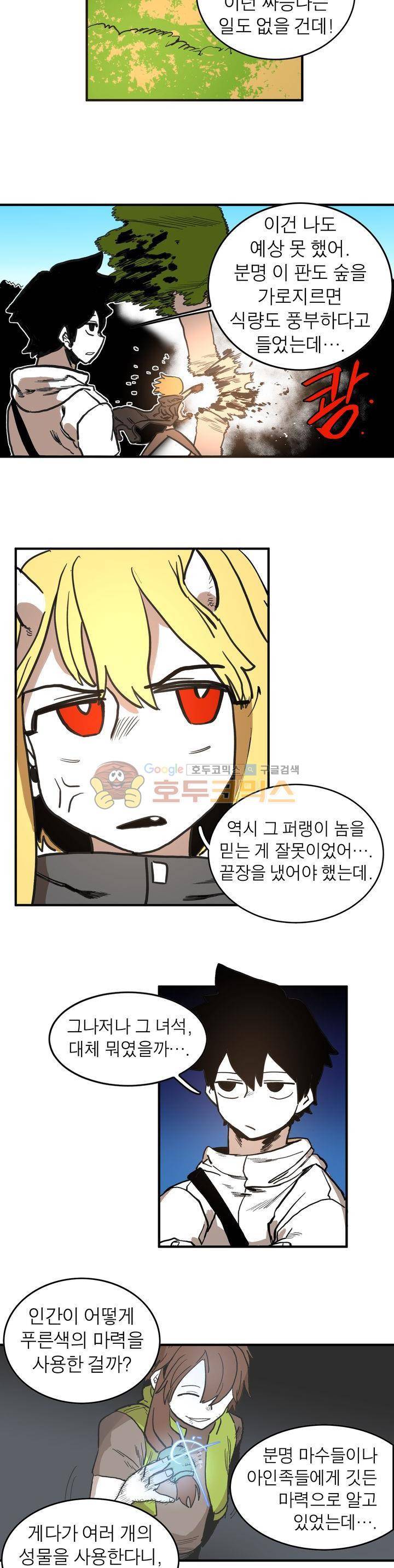 도와줘요, 이비씨! 13화 3