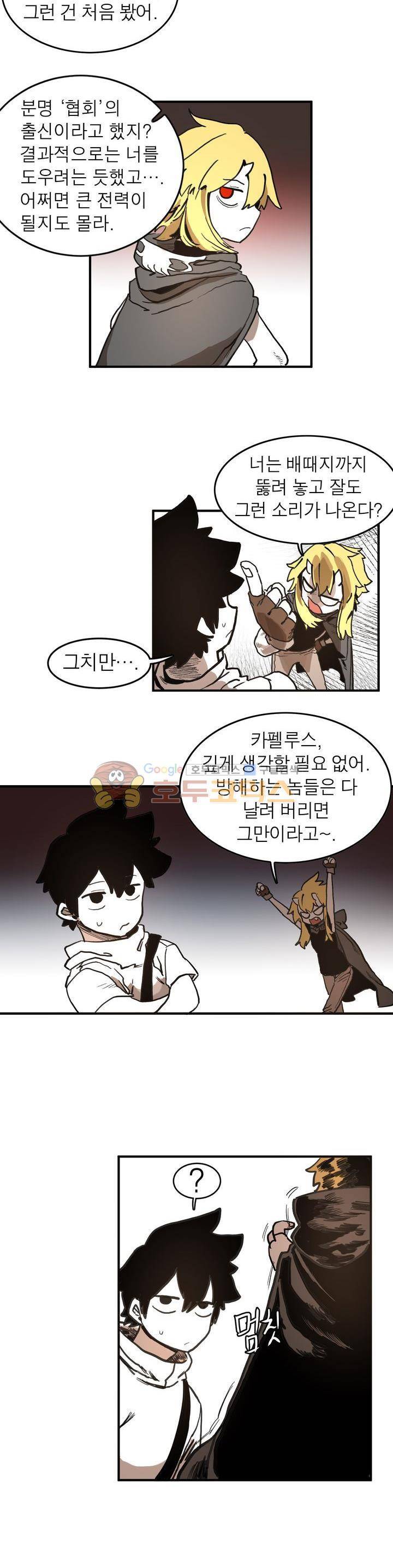 도와줘요, 이비씨! 13화 4