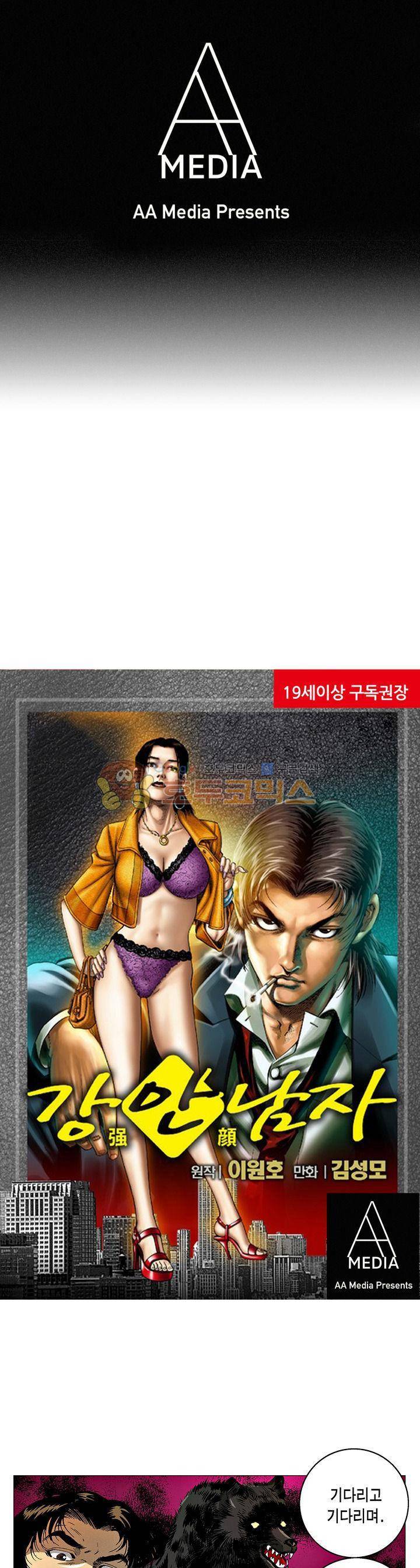강안남자(완전판) 시즌3 202화 1