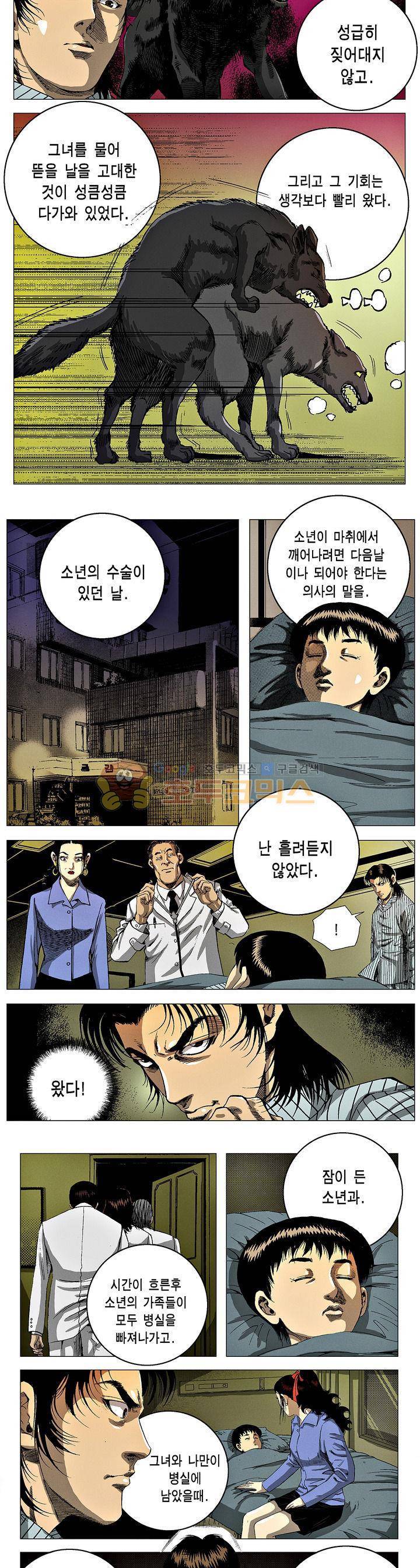 강안남자(완전판) 시즌3 202화 2