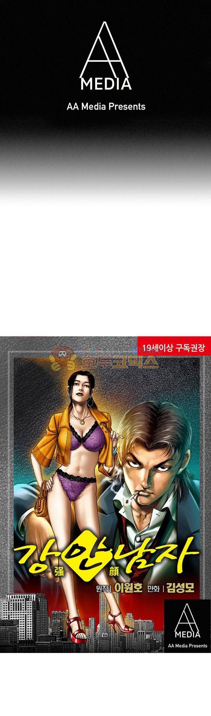 강안남자(완전판) 시즌3 208화 1