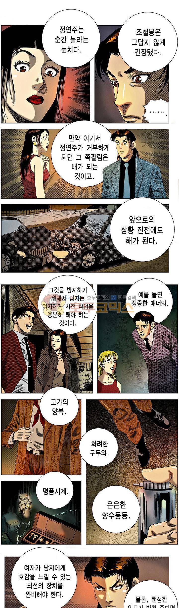 강안남자(완전판) 시즌3 208화 2