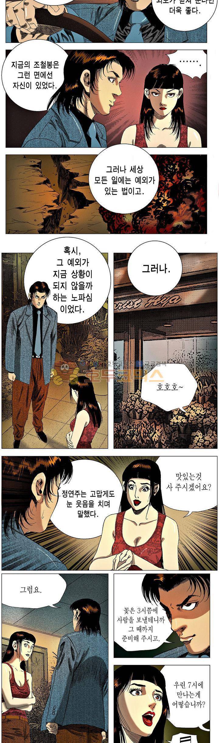 강안남자(완전판) 시즌3 208화 3