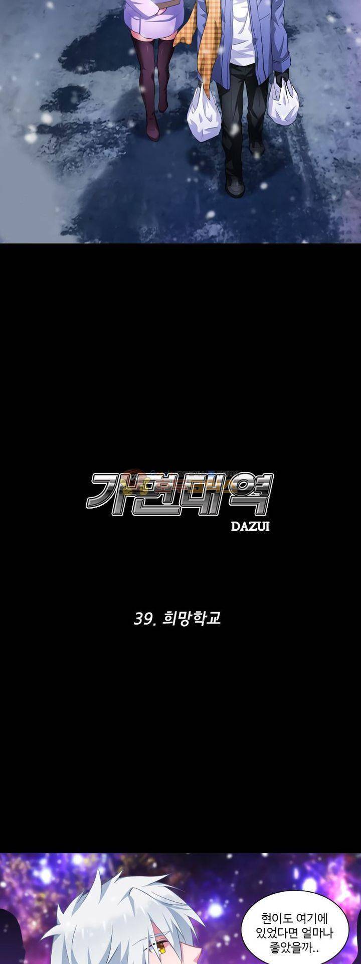 가면대역 39화 3