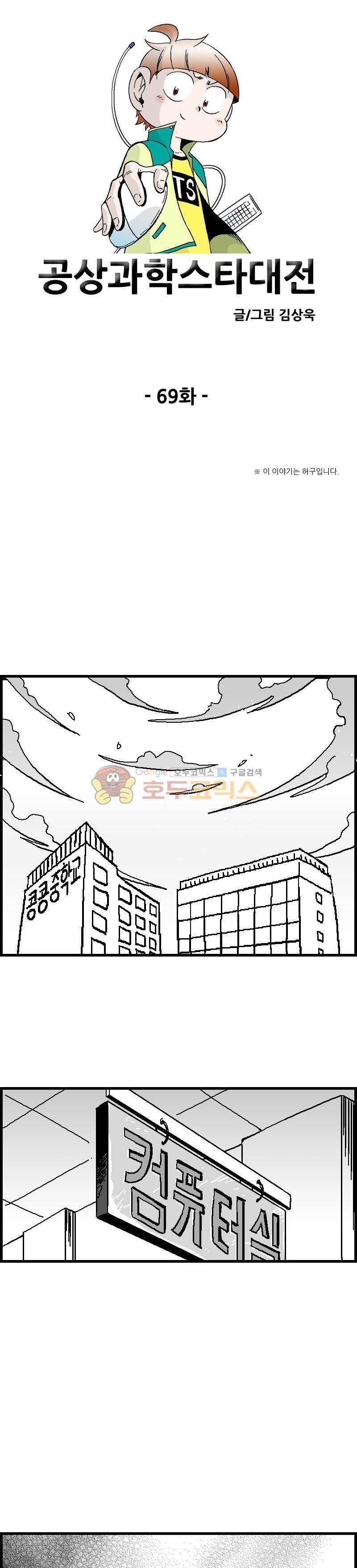 공상과학스타대전 69화 1