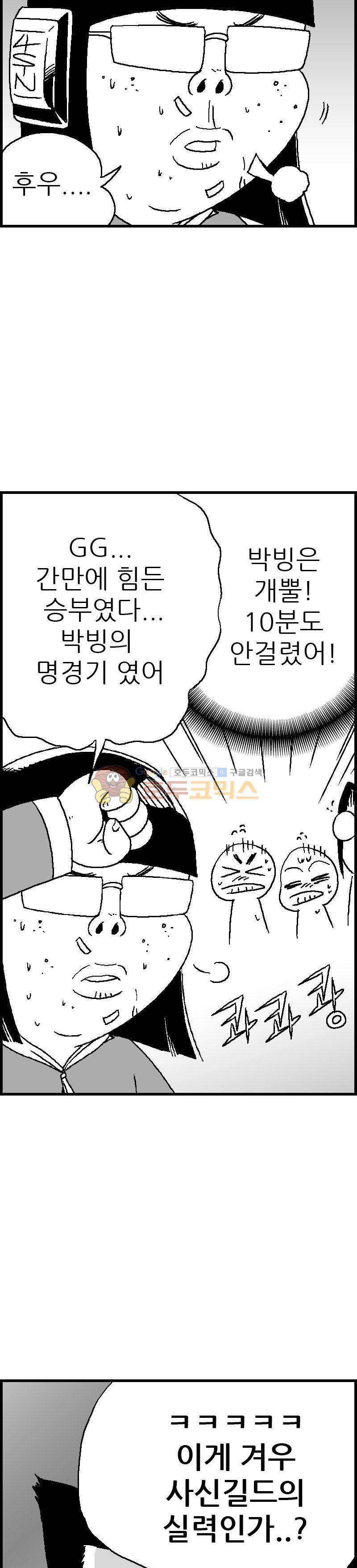 공상과학스타대전 69화 3