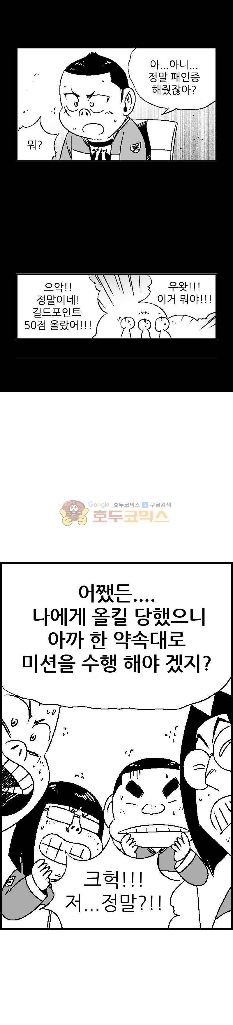 공상과학스타대전 69화 6