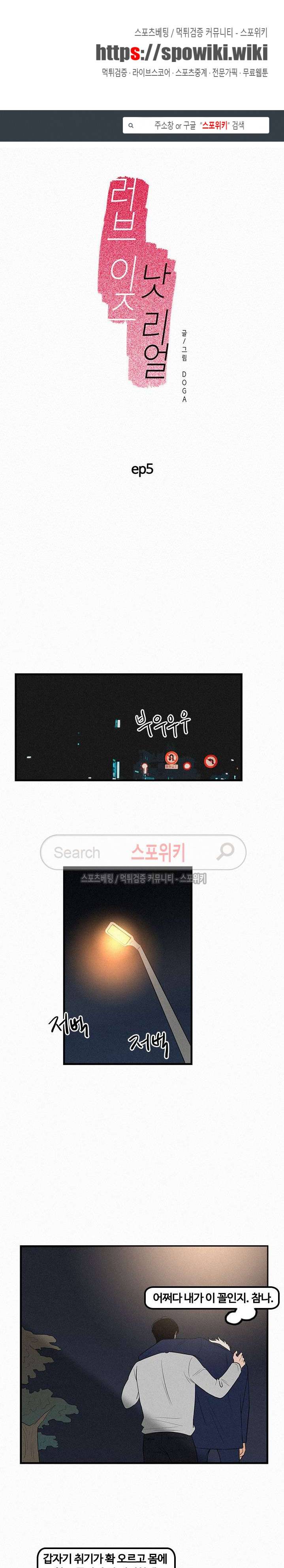 러브 이즈 낫 리얼 5화 1